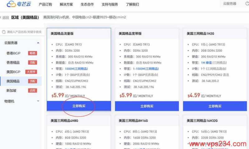 电芒云美国VPS购买教程-套餐选择