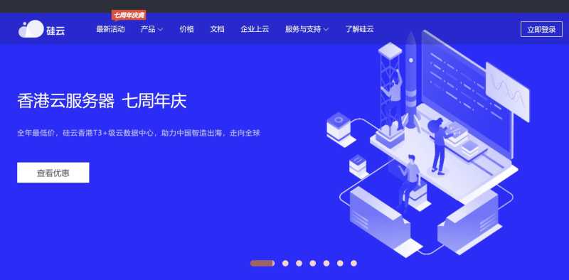 硅云：香港VPS推荐 - 双向CN2优化线路 - 价格便宜