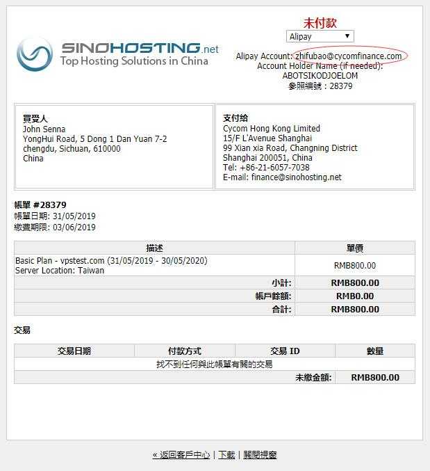 SinoHosting台湾虚拟主机新手怎么买？哪里有教程，轻松购买的怎么样？插图8