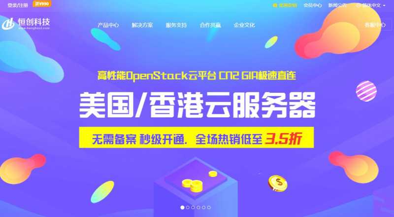 恒创主机香港主机空间有哪些推荐的？无需备案价格便宜的Linux虚拟主机怎么样？插图1