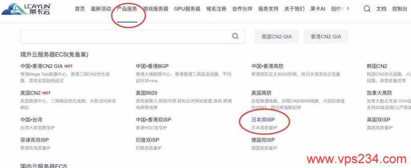 莱卡云日本家宽VPS购买教程-入口链接