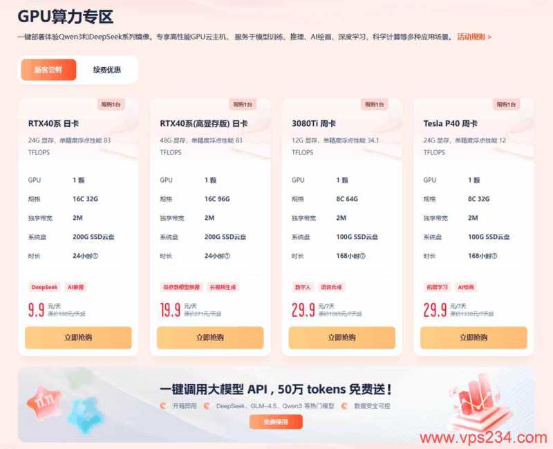 UCloud双十一优惠-GPU算力专场