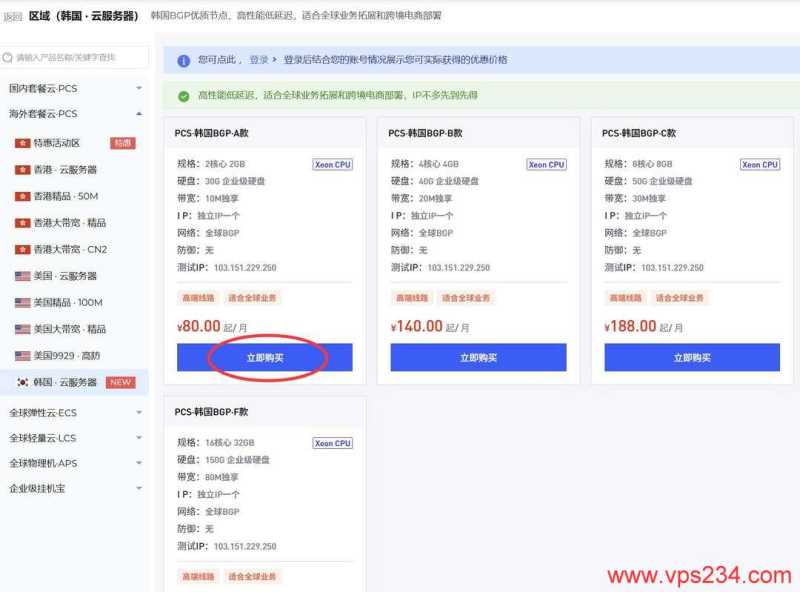 不二云韩国VPS购买教程-套餐选择