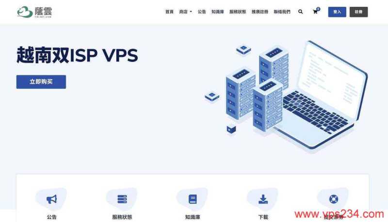 越南VPS推荐-荫云