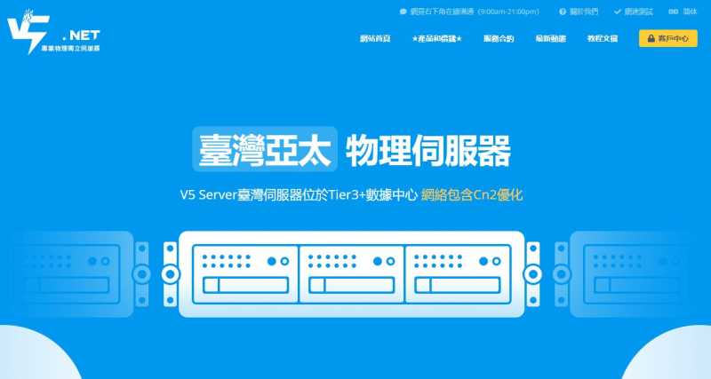 V5.NET台湾服务器，CN2线路，7折优惠插图