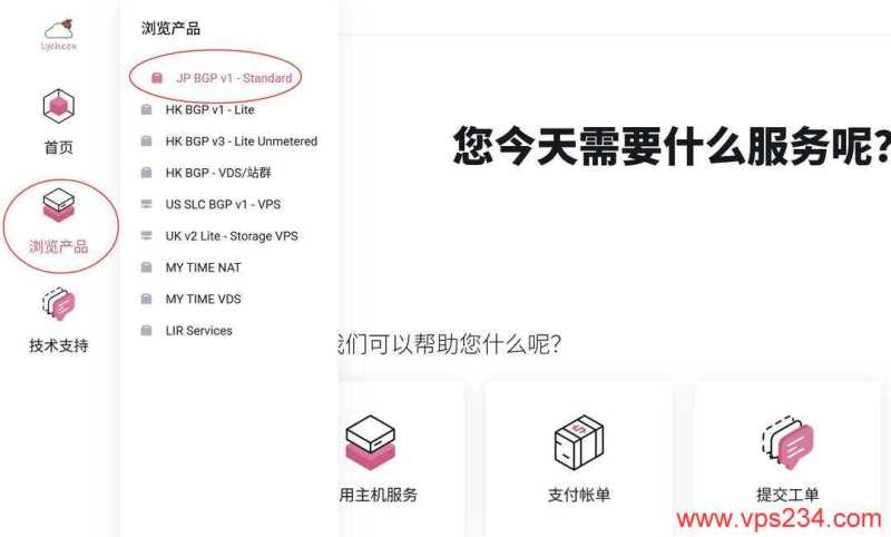 Lycheen日本VPS购买教程-首页产品入口