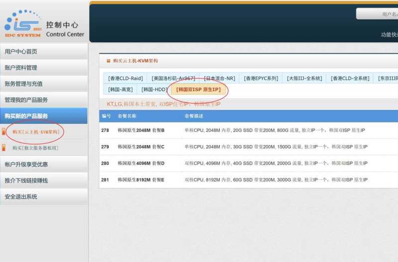 HostYun韩国VPS购买教程-节点选择