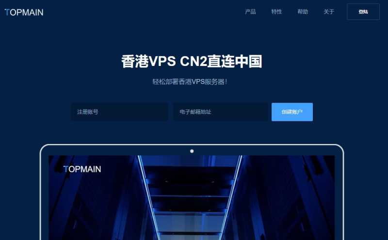 哪里有CN2 GIA线路香港VPS，Topmain的怎么样，14元/月值得入手吗？插图