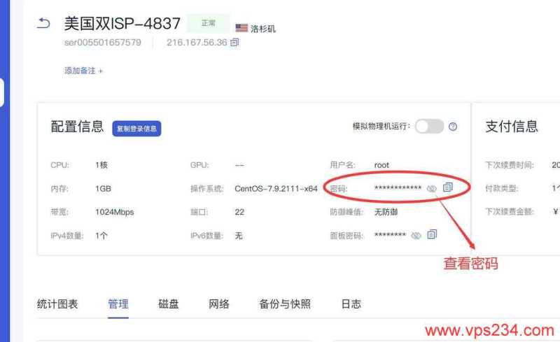 吉云美国家宽VPS购买教程-详情页面