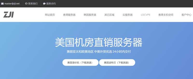 美国独立服务器推荐 - ZJI