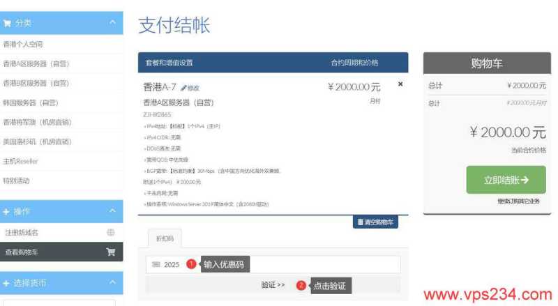 ZJI香港GPU服务器购买教程-优惠码输入