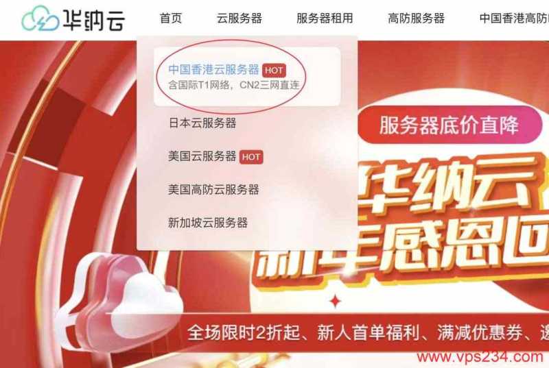 华纳云香港VPS购买教程-首页入口