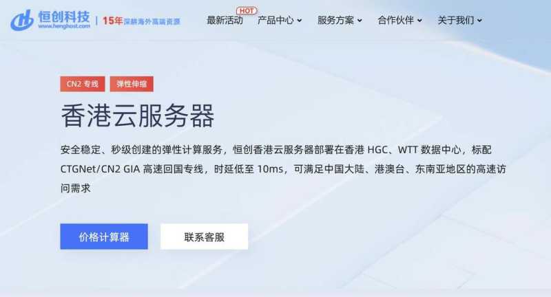 不限流量香港VPS推荐-恒创主机