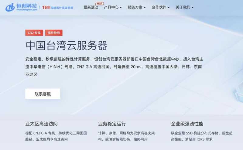 恒创主机：台湾VPS测评-台北机房-网络稳定