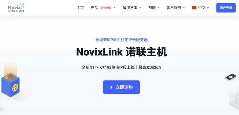 NovixLink 低价 VPS 套餐整理：月付、年付和机房怎么选？插图11