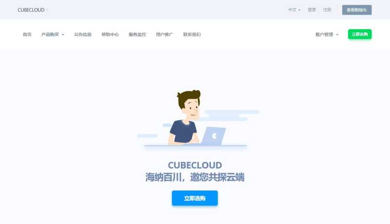 CUBECLOUD美国VPS测评 - AS4837线路