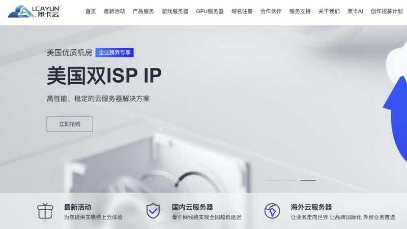 莱卡云：美国家宽VPS推荐-双ISP原生住宅IP-网络稳定