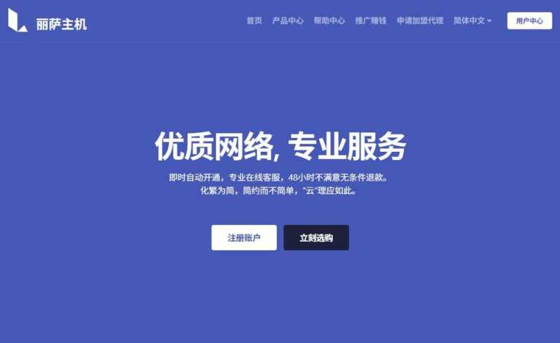 德国VPS推荐-丽萨主机