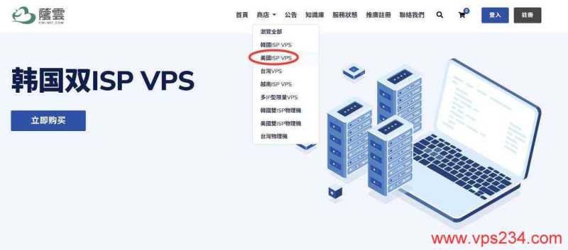 荫云美国家宽VPS购买教程-首页入口