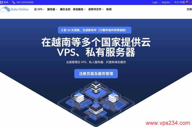 越南VPS推荐-DataOnline