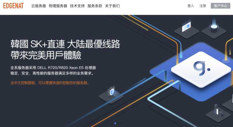 edgeNAT：韩国VPS测评 -SK线路/延迟很低