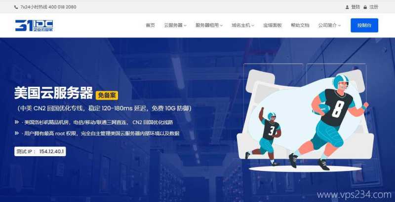 美国原生IP VPS推荐-31IDC