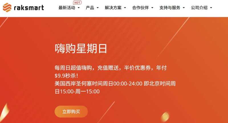 RAKsmart：美国VPS-西雅图节点-CN2优化线路