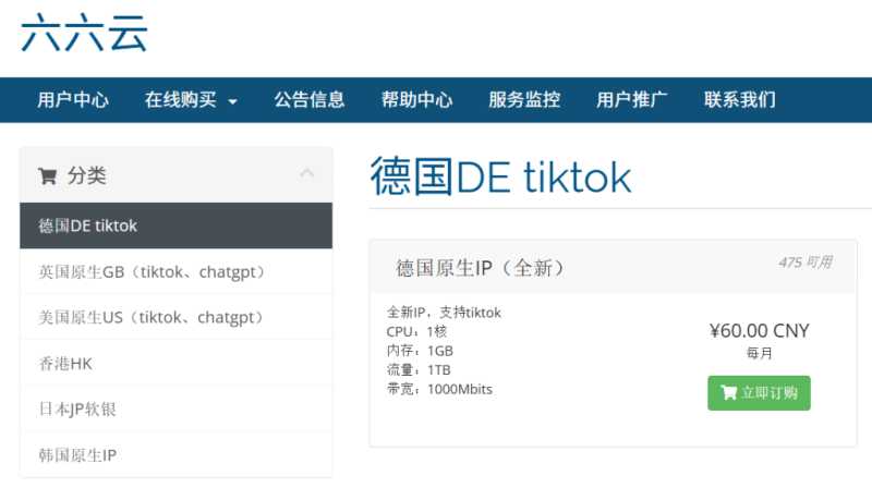 六六云(666clouds)德国原生IP VPS、香港CMI、日本软银、美国双ISP、韩国原生IP有哪些优惠套餐，值得入手吗？插图