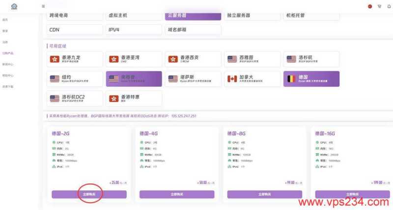 UQIDC德国VPS购买教程-套餐选择