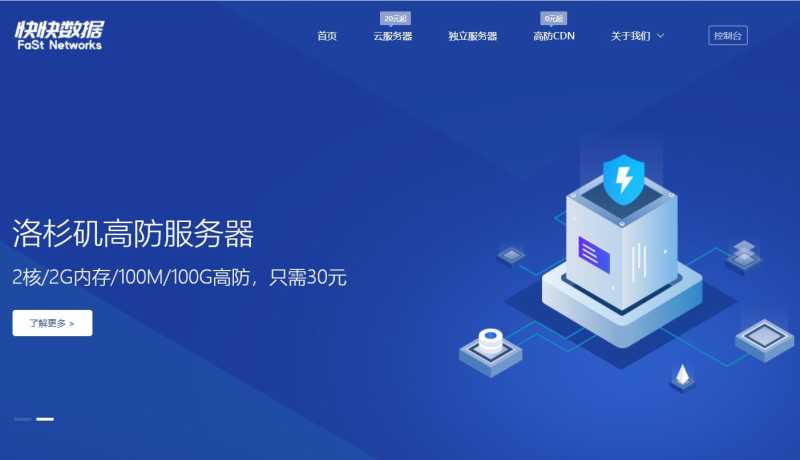 快快数据美国VPS BGP线路测评插图