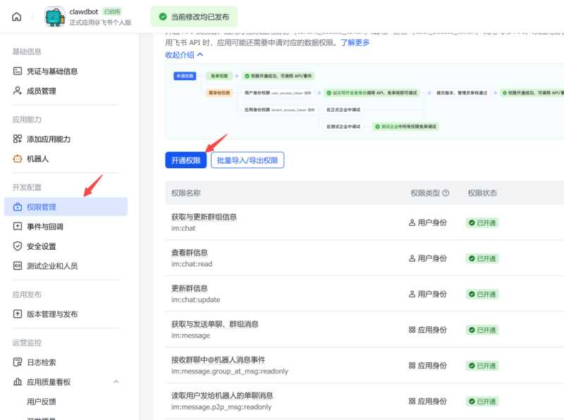 UCloud优刻得Clawdbot镜像怎么接入企业微信和飞书，能打造私人AI助理吗？插图7