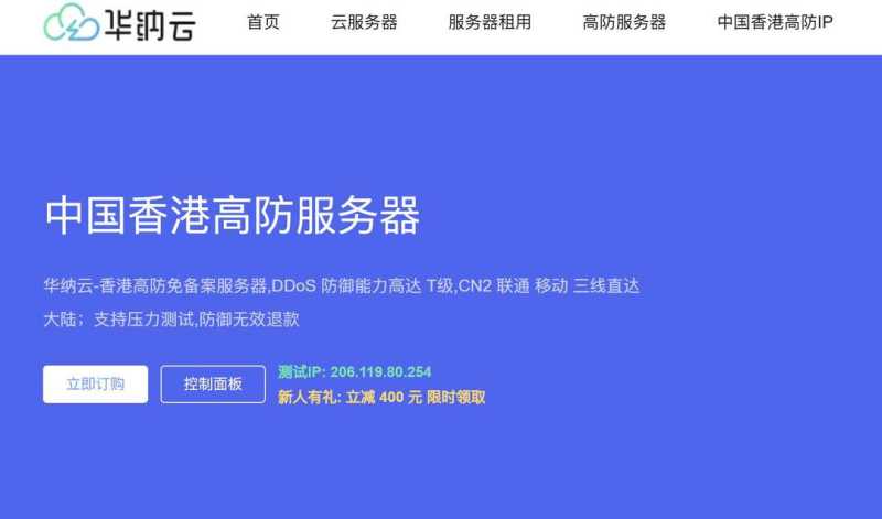 华纳云：香港高防服务器测评-超大DDoS防御-CN2优化线路