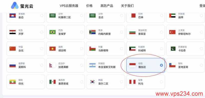 萤光云印尼VPS购买教程-节点选择