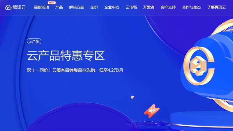 国外云服务器推荐 - 腾讯云