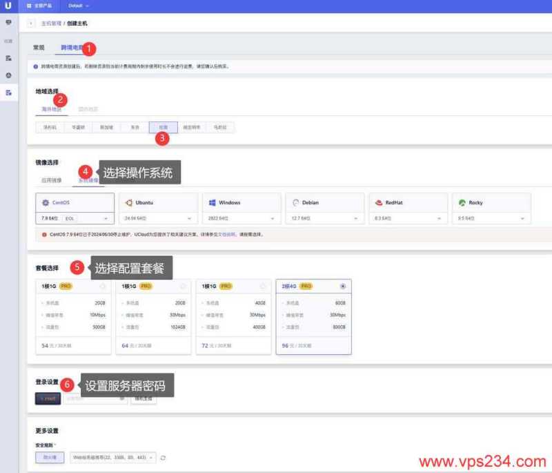 UCloud英国家宽VPS购买教程-配置选择