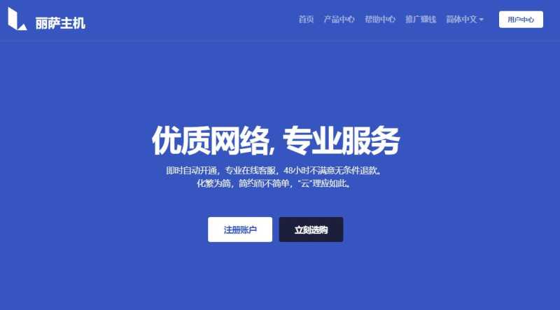 美国家宽VPS推荐 - 丽萨主机