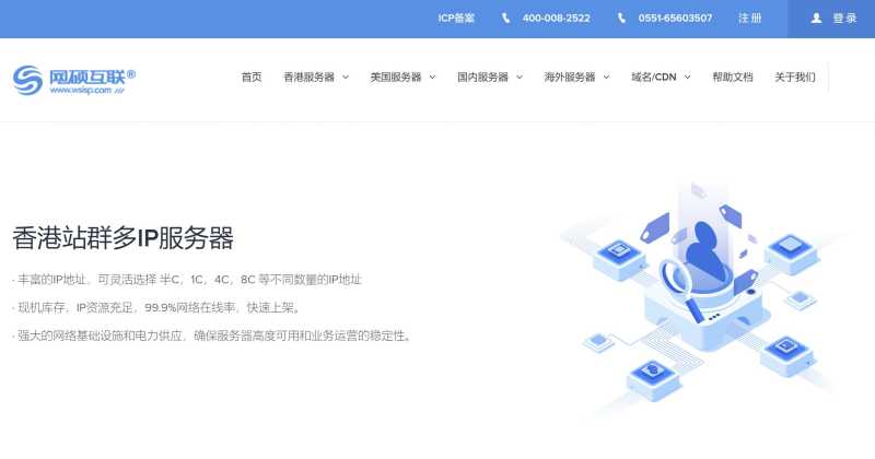 网硕互联：香港站群服务器 - 三网CN2 GIA回程线路