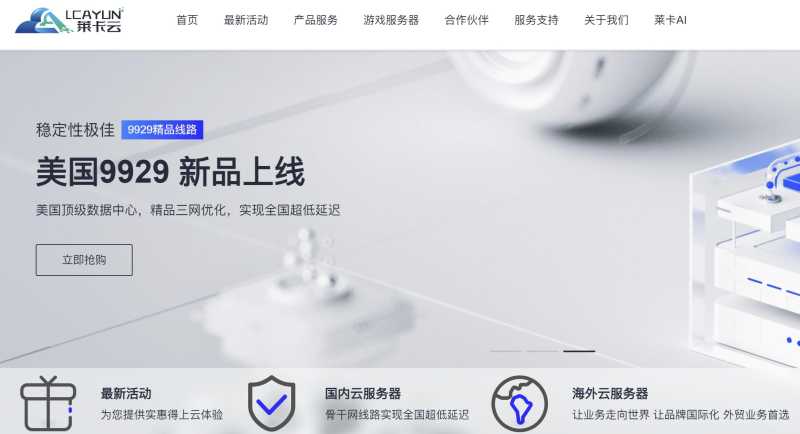 莱卡云：美国VPS测评 - AS9929优化线路