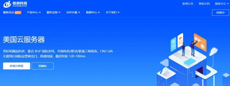 恒创主机美国VPS测评，CN2线路插图
