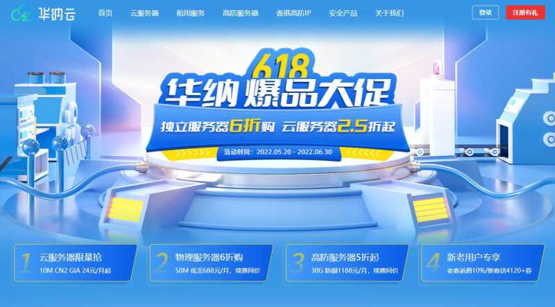 华纳云2022年618香港服务器6折优惠怎么样，值得入手吗？插图