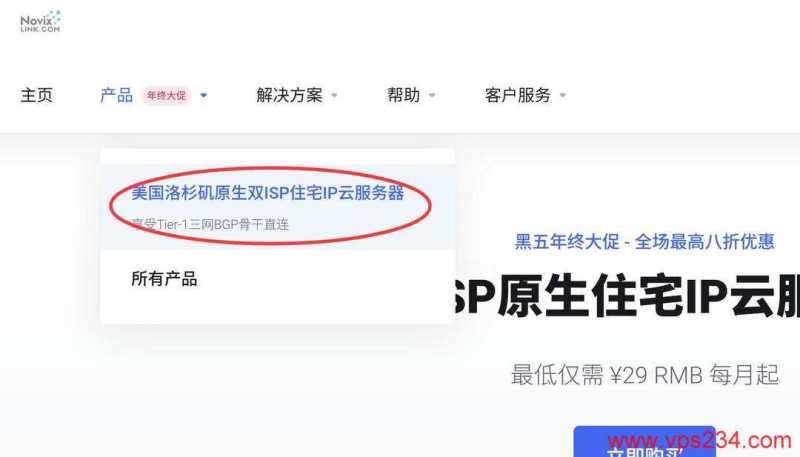 NovixLink美国家宽VPS购买教程-首页入口