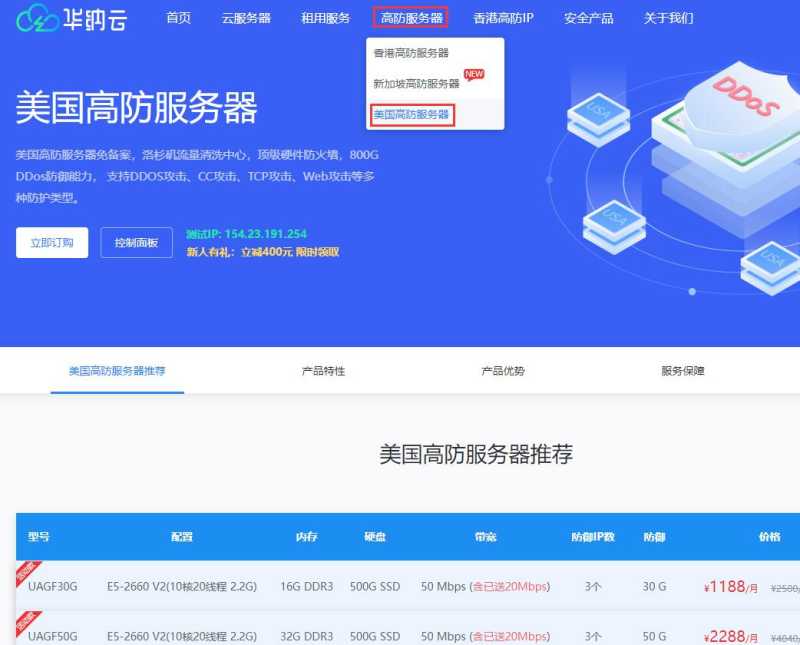 华纳云美国高防服务器,CN2线路插图6 华纳云美国高防服务器,CN2线路插图6