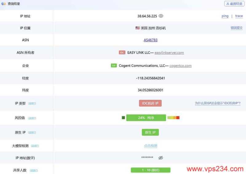 VMRack美国VPS网络测试-IP属性