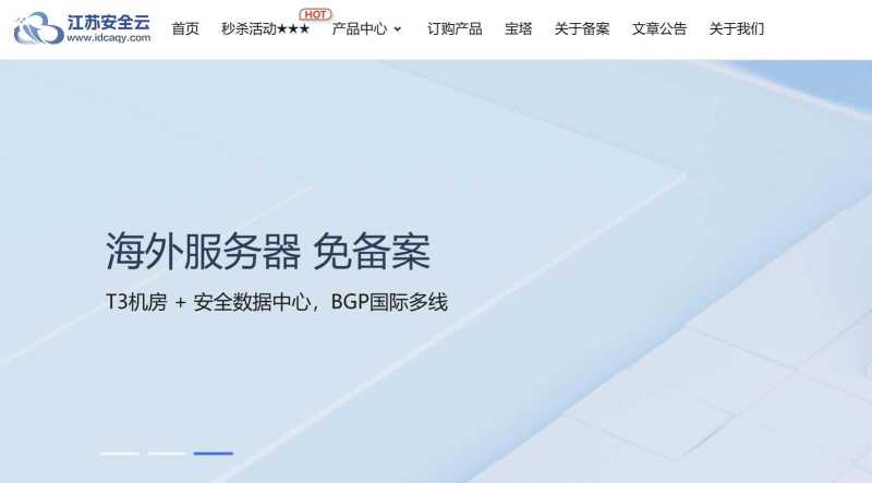 香港CN2 VPS推荐-江苏安全云