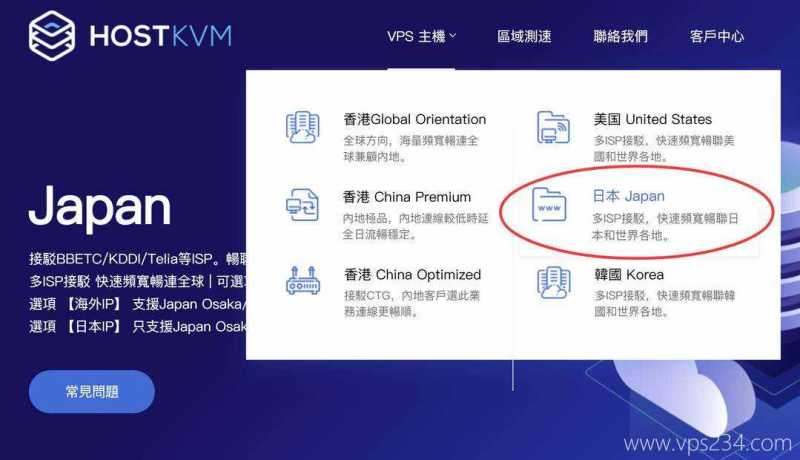 HostKVM大阪机房日本VPS购买教程-首页入口
