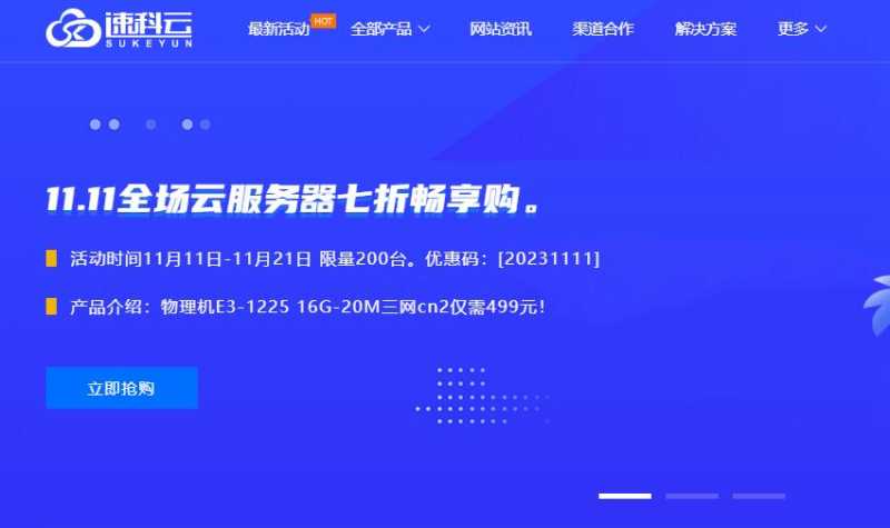 速科云11.11特惠：香港物理机仅需699元/月 - 全站云服务器7折优惠