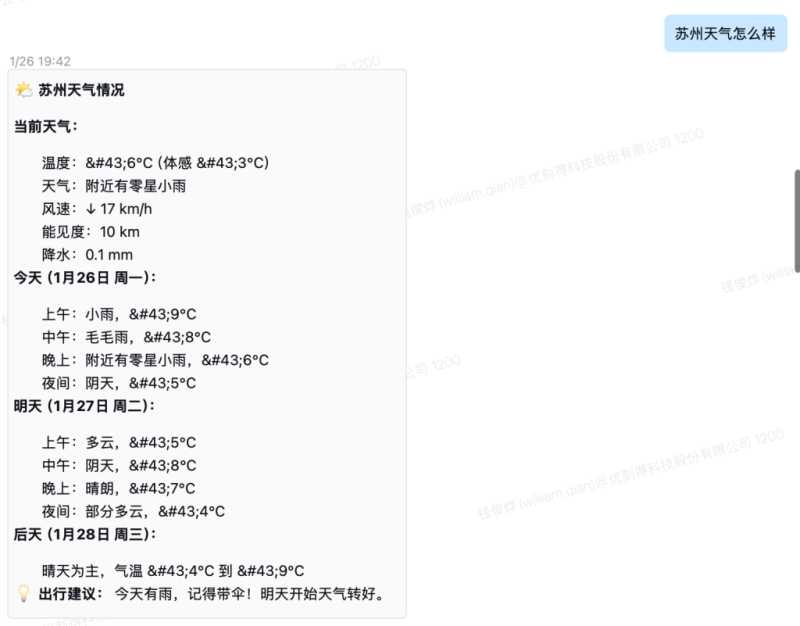 UCloud优刻得Clawdbot镜像怎么接入企业微信和飞书，能打造私人AI助理吗？插图5