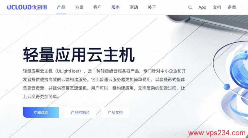 日本VPS推荐-UCloud
