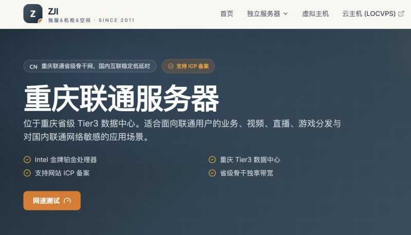 ZJI VPS 套餐推荐：4个促销方案、价格和机房选择插图