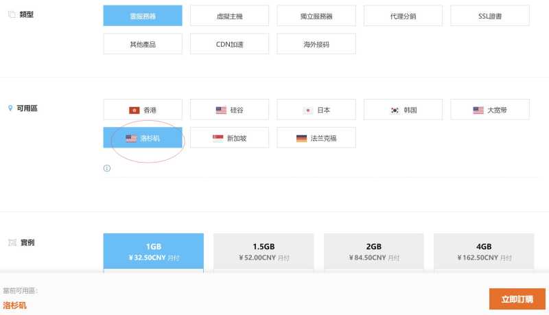 AIKVM美国VPS购买教程 - 节点选择